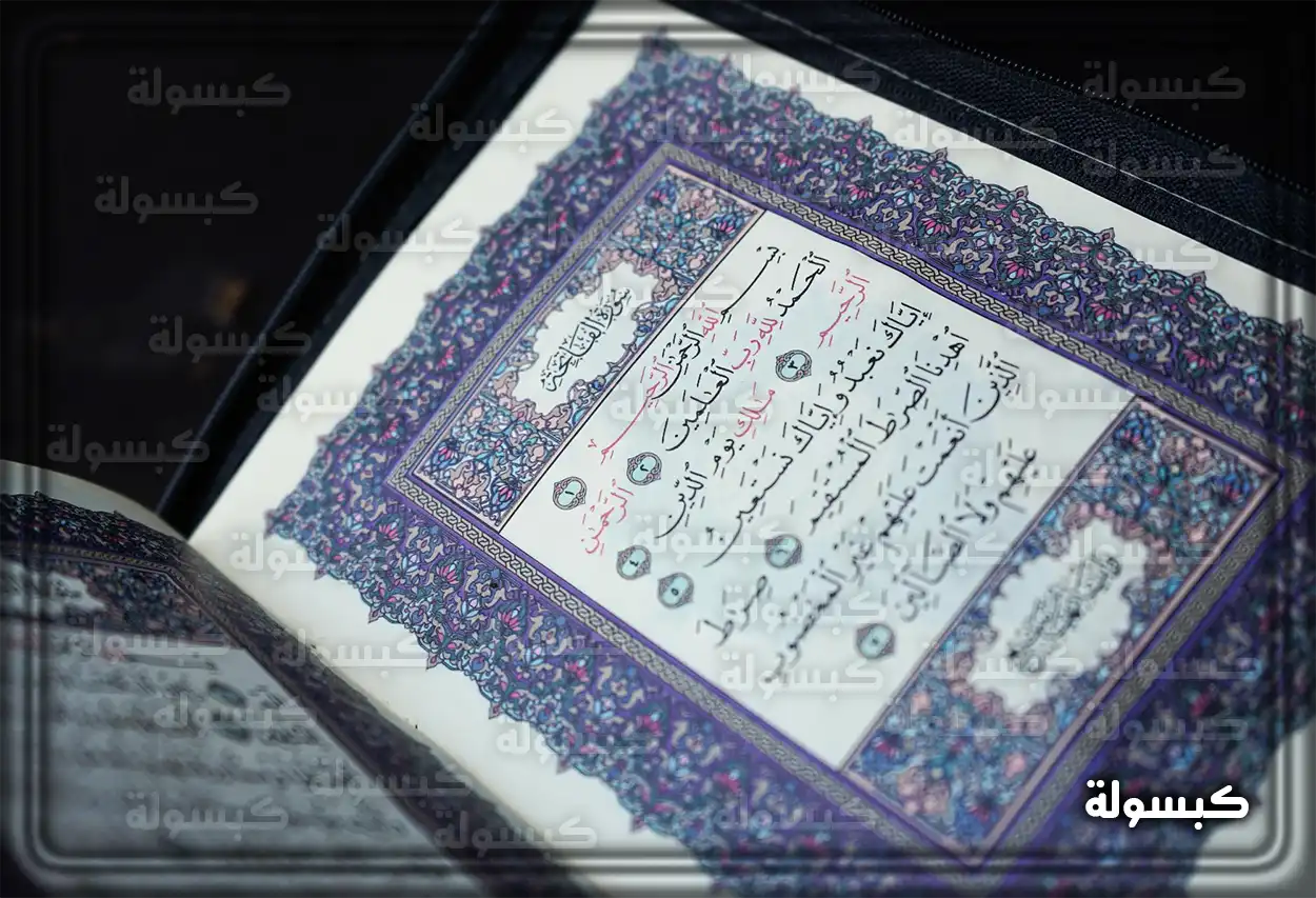 معاني ظهور المصحف في منام المرأة المتزوجة