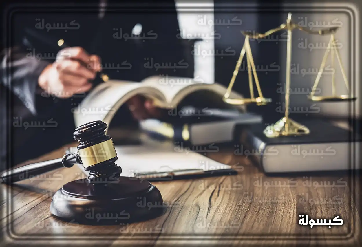 تفسير رؤية حلم المحكمة في المنام