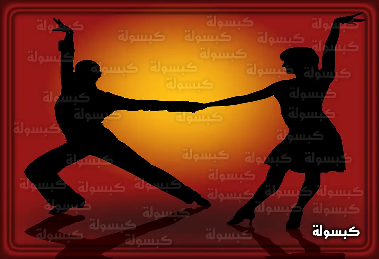 دلالات حلم الرقص للمرأة العزباء