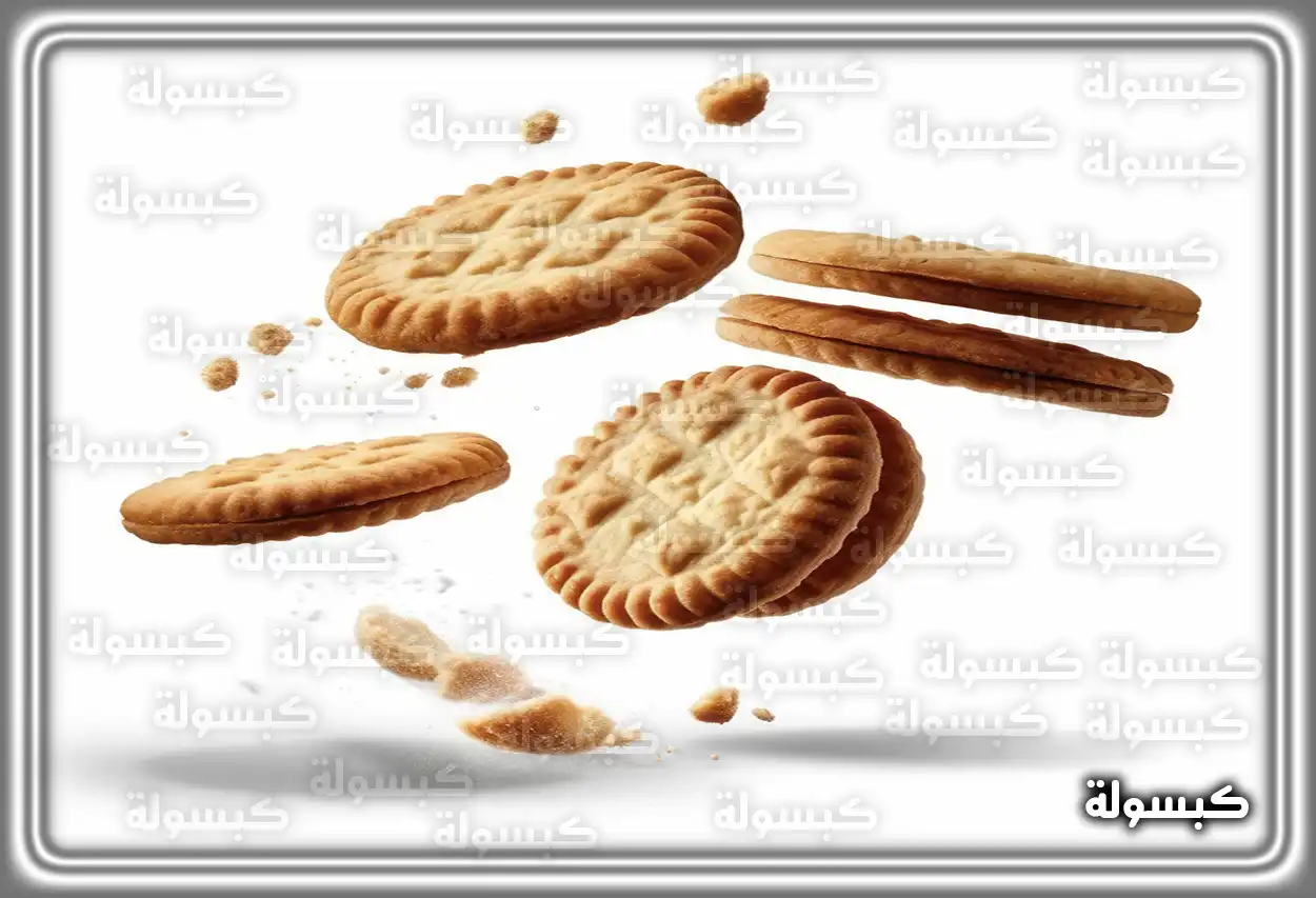 تفسير رؤية حلم البسكويت في المنام رؤية البسكويت في المنام ودلالاته الرمزية