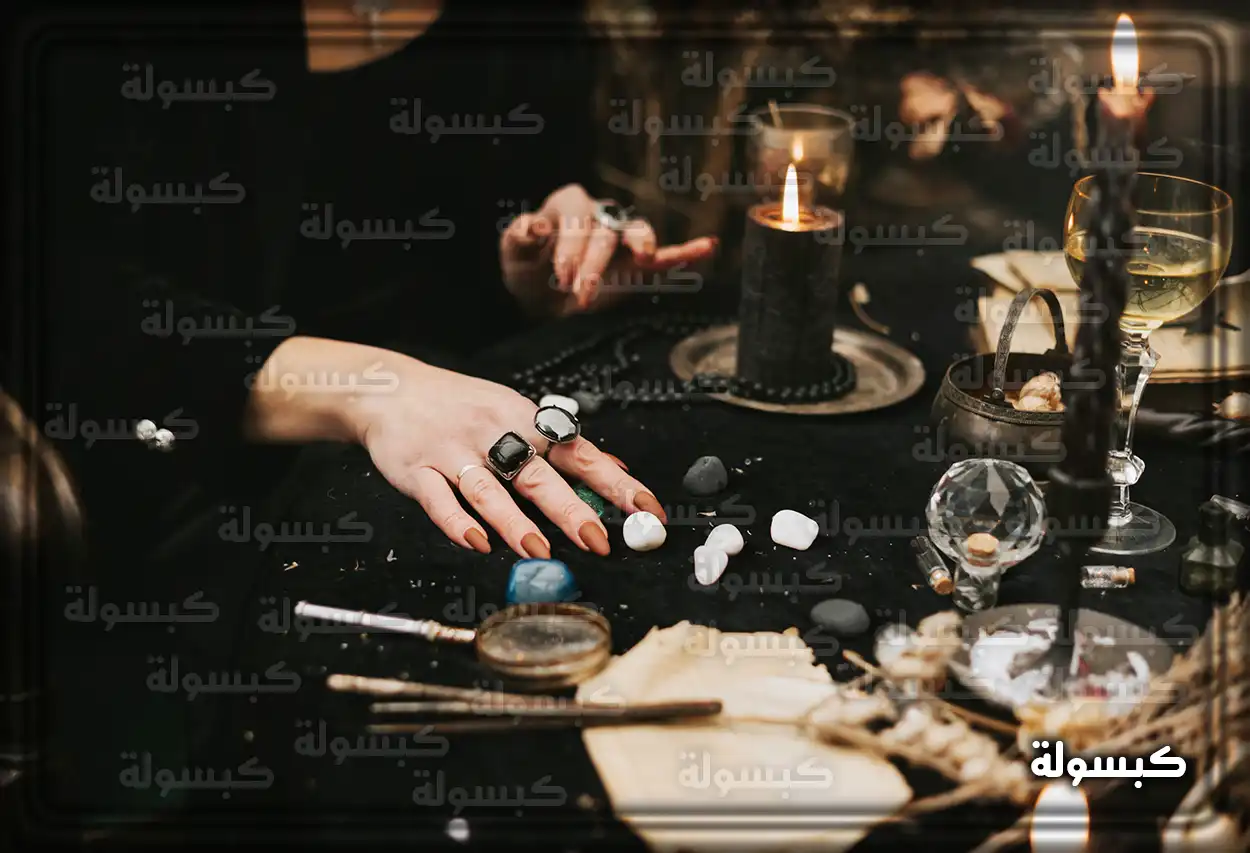 تحذيرات ودلالات سلبية للسحر في الحلم