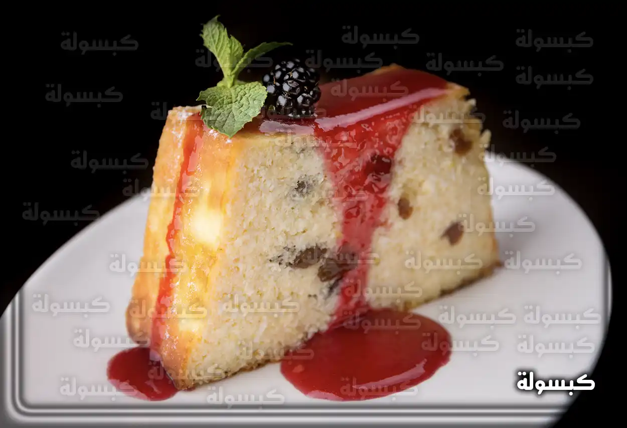 قطع من الكيك في طبق