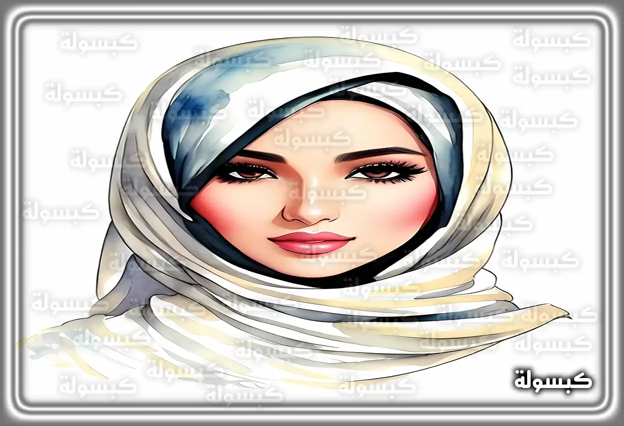 معنى رؤية امرأة محجبة في الرؤيا