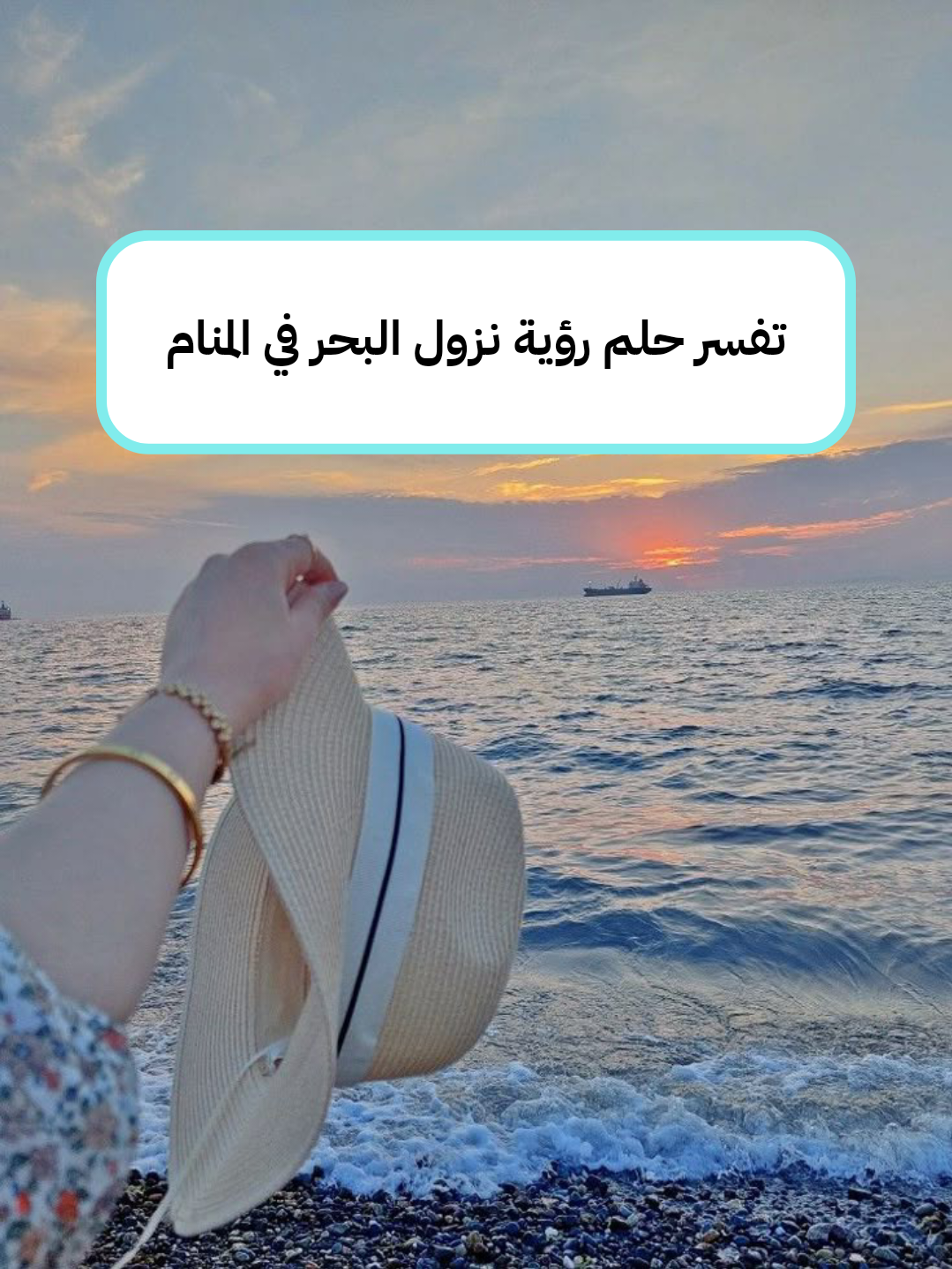 تفسر حلم رؤية نزول البحر في المنام