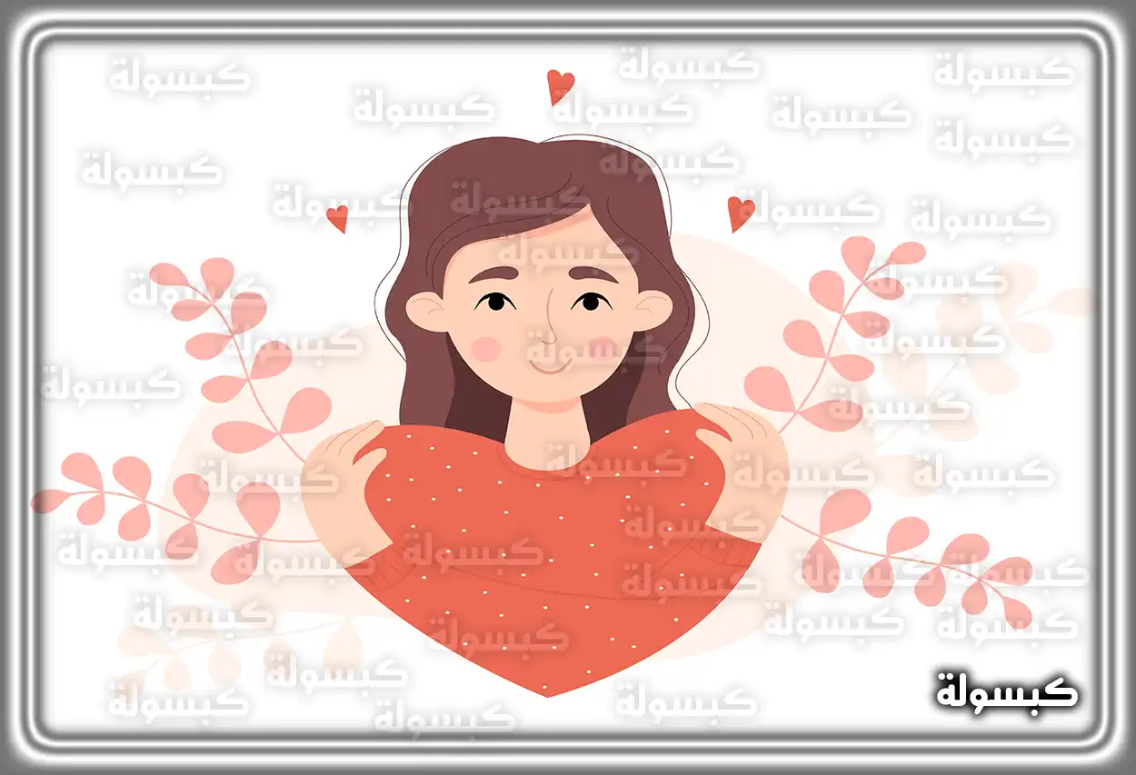 تفسير حلم العزباء بشخص تحبه