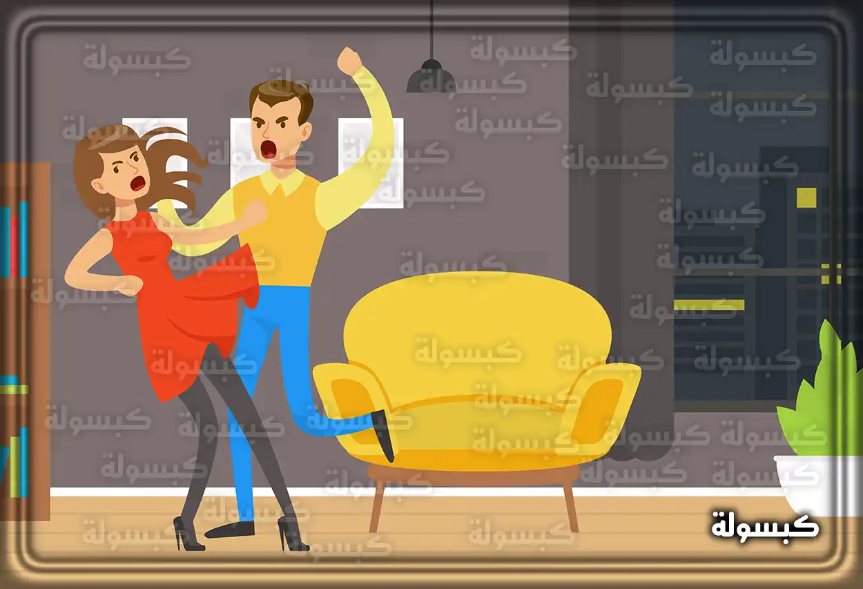 دلالات حلم ضرب الزوج لزوجته المتزوجة