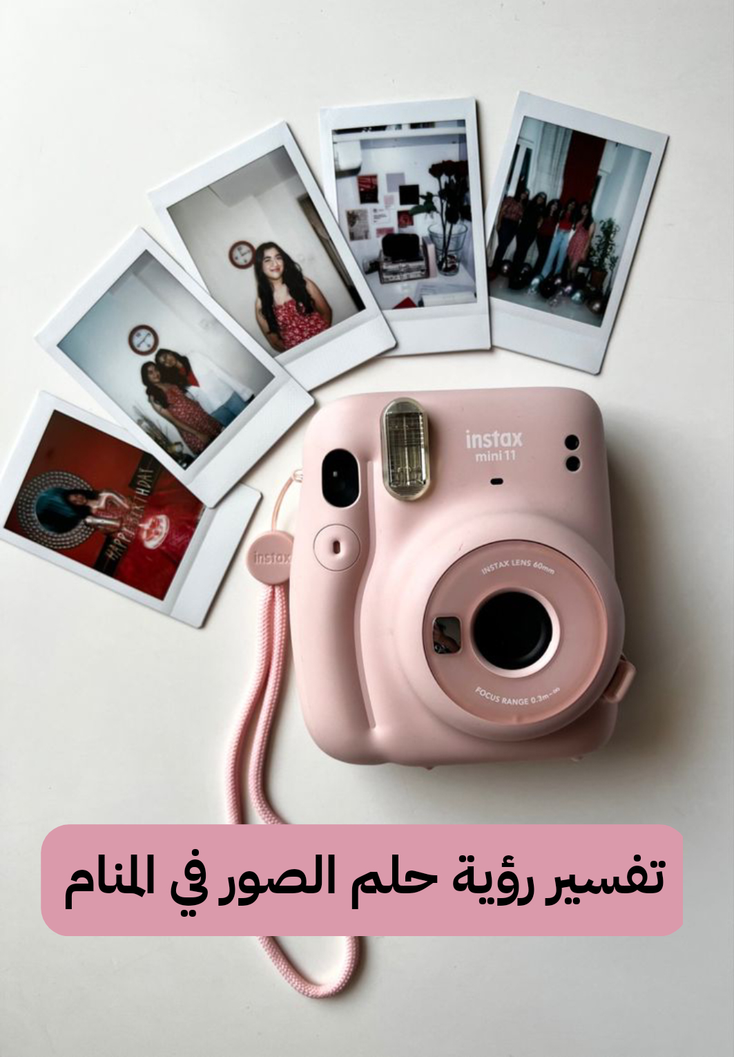 تفسير رؤية حلم الصور في المنام