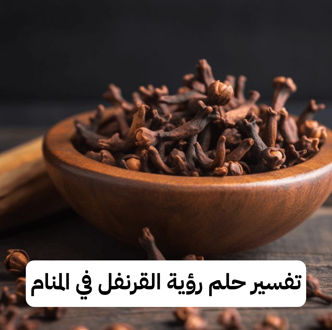 تفسير رؤية حلم الملابس في المنام