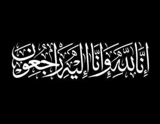 تفسير حلم العزاء في المنام