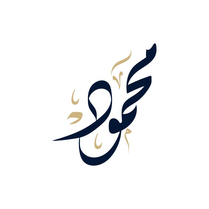 تفسير اسم محمود في المنام