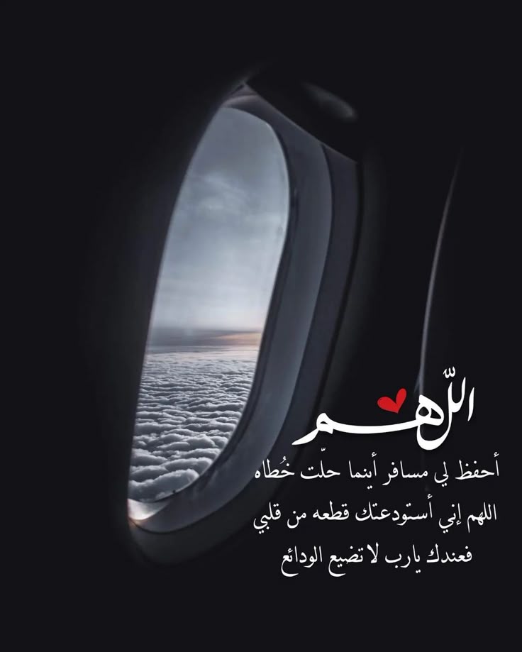 تفسير حلم سفر شخص عزيز