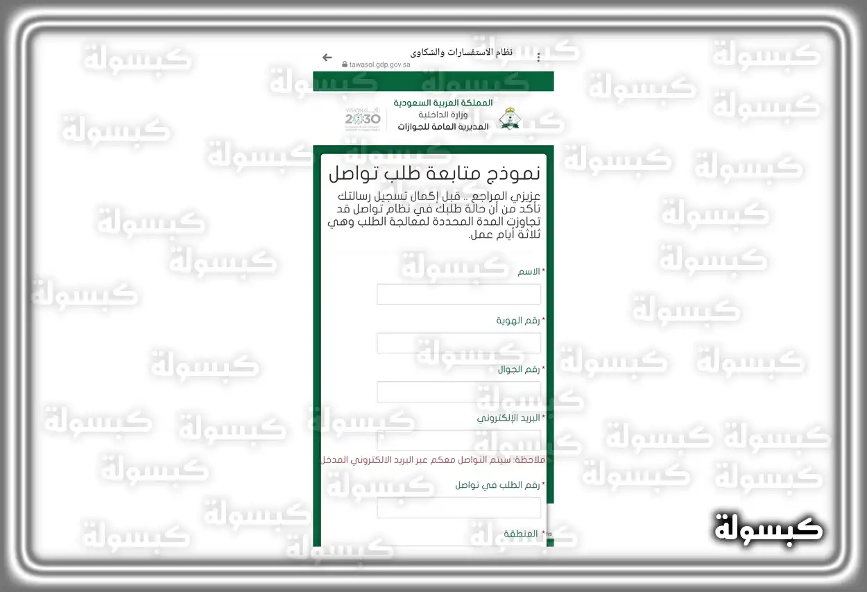 واجهة بوابة مقيم لتقديم طلبات خدمة تواصل