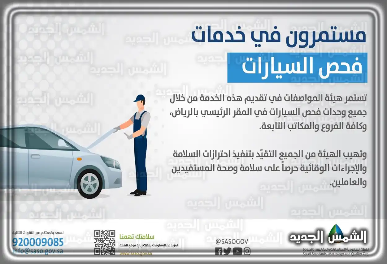 خطوات الاستعلام عن دخول المركبات عبر منصة المواصفات السعودية