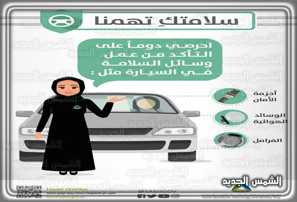 شاشة خدمة فحص المركبات في موقع هيئة المواصفات السعودية