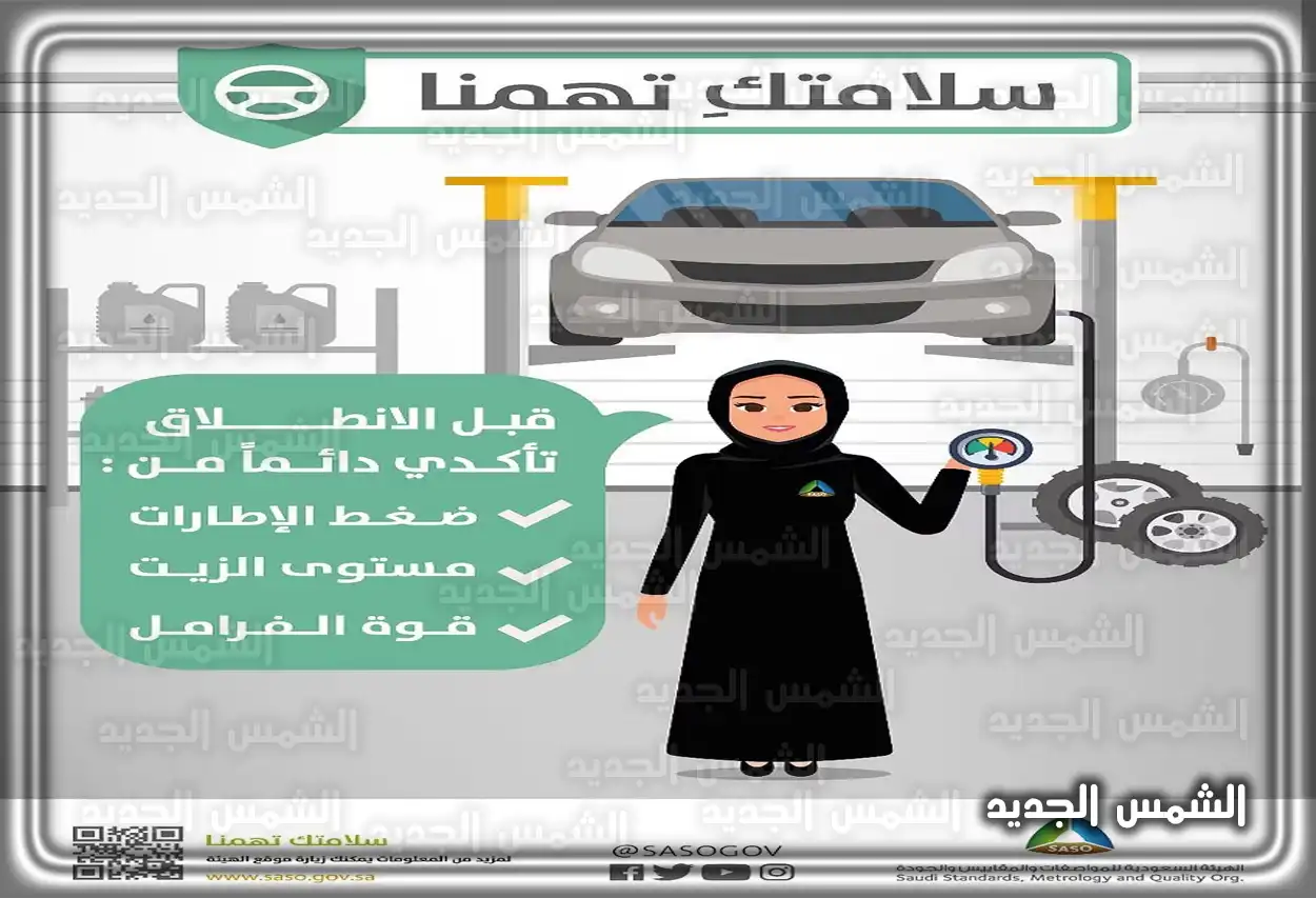 صفحة خدمة فحص السيارات الجديدة في السعودية