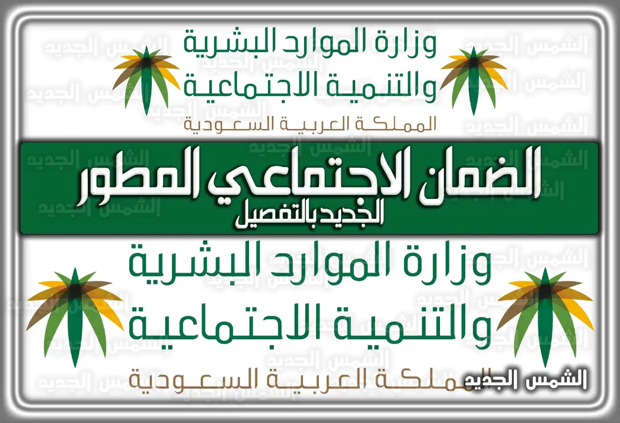 شروط الضمان الاجتماعي المطور للمتزوجة وللعزباء وللمطلقة