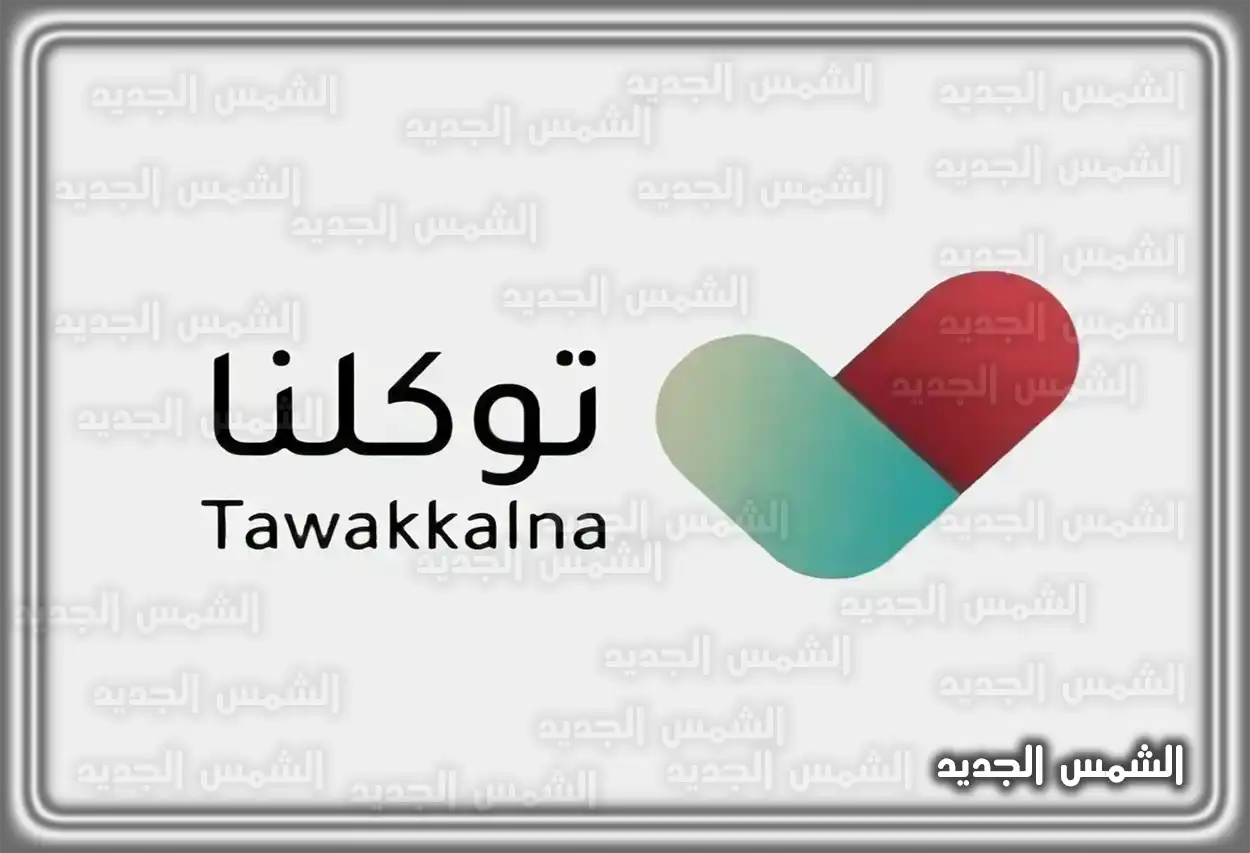 مجموعة من الأيقونات تمثل خدمات حكومية رقمية