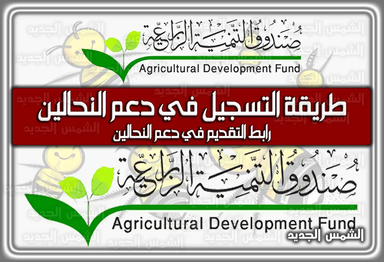 طريقة التسجيل في دعم النحالين السعودية
