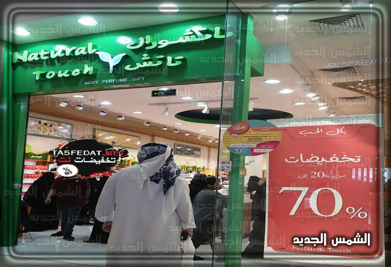 شعار ناتشورال تاتش مع أيقونات التواصل