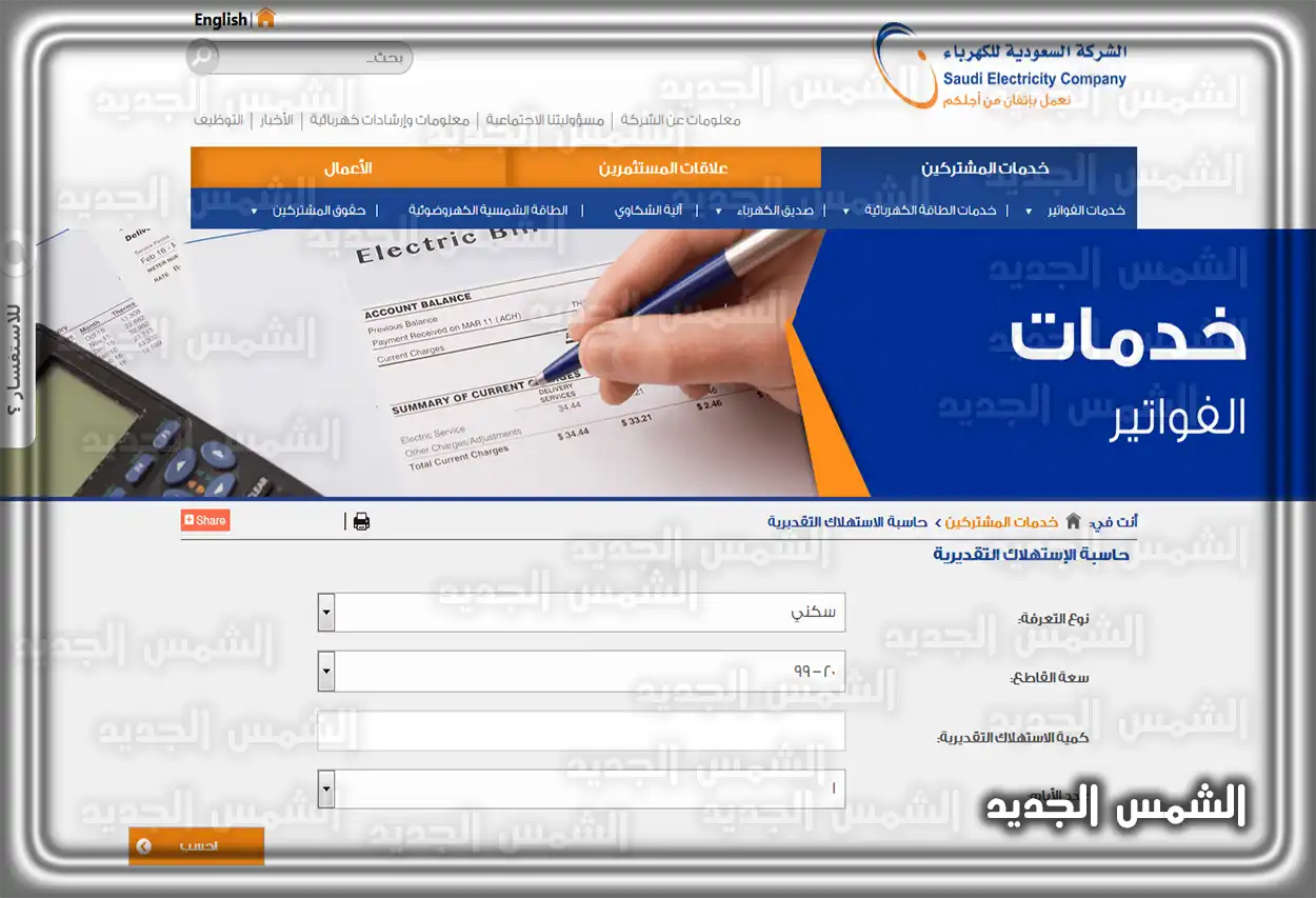 خطوات التسجيل في موقع الشركة السعودية للكهرباء