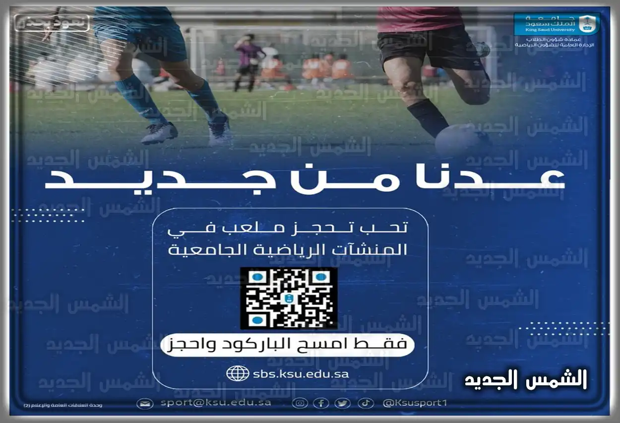 طلب حجز للمنشآت الرياضية خطوات حجز المنشآت الرياضية عبر موقع وزارة الرياضة