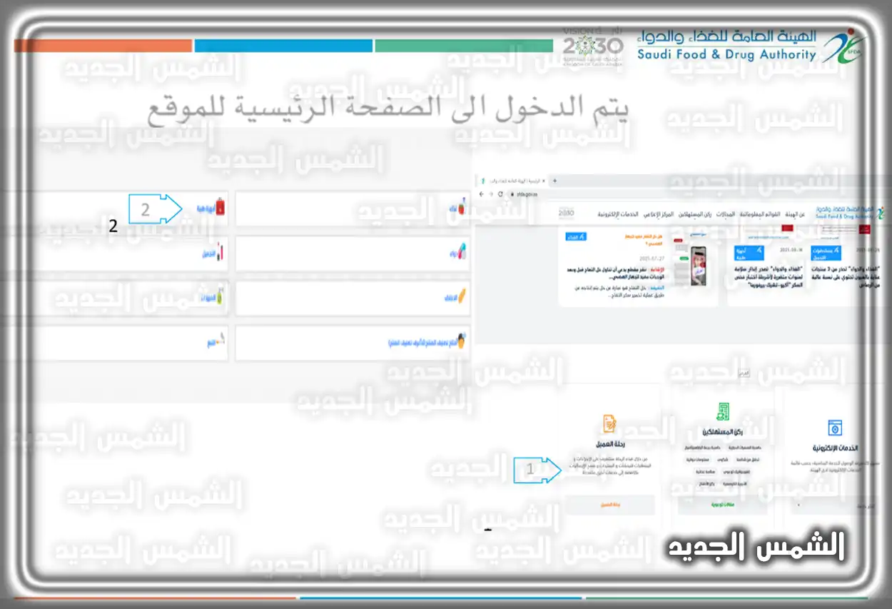 خدمة الاستعلام عن التراخيص في هيئة الغذاء والدواء