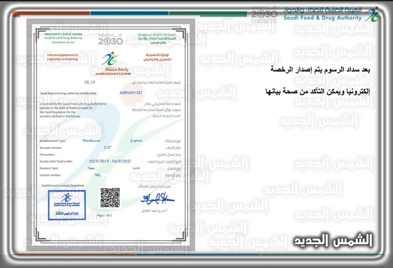 شعار الهيئة العامة للغذاء والدواء