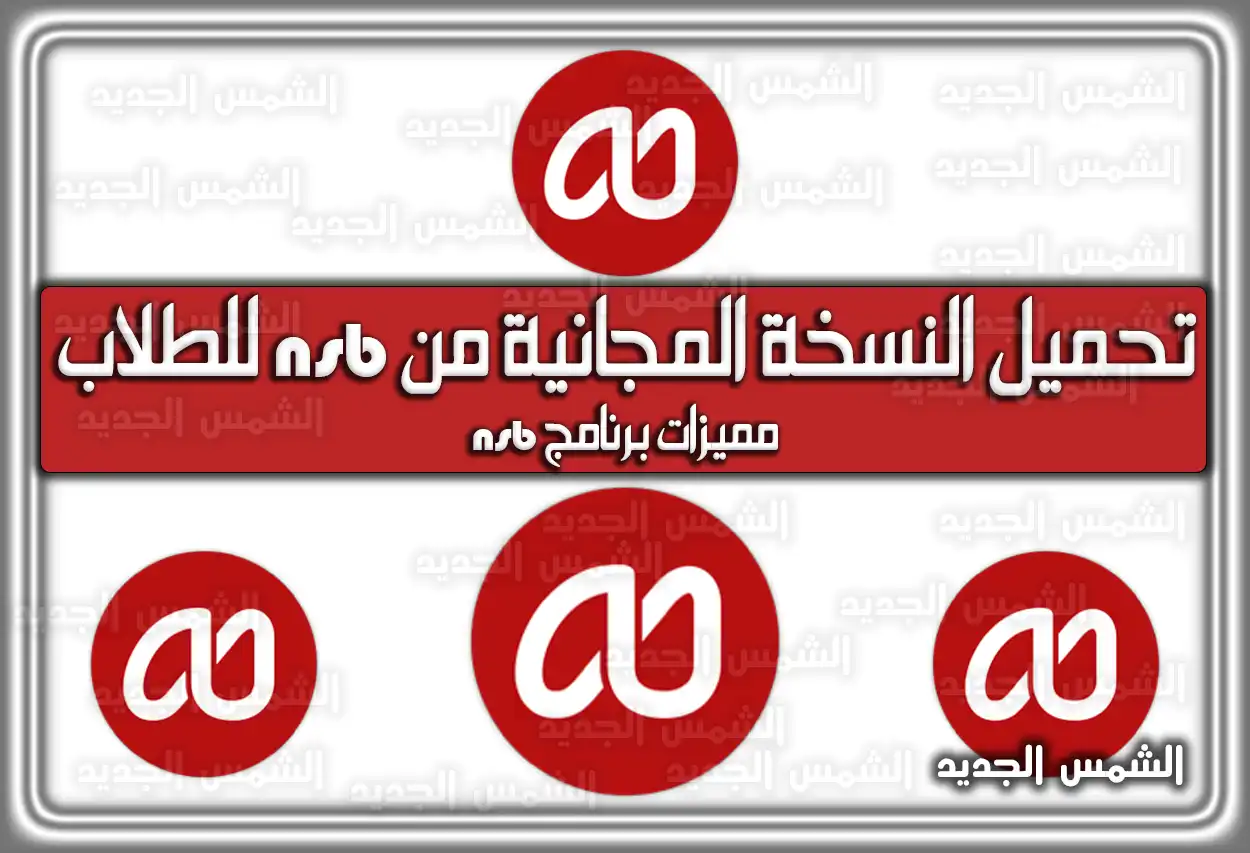 هُنا تحميل النسخة المجانية من nsb للطلاب وأهم مميزاتها
