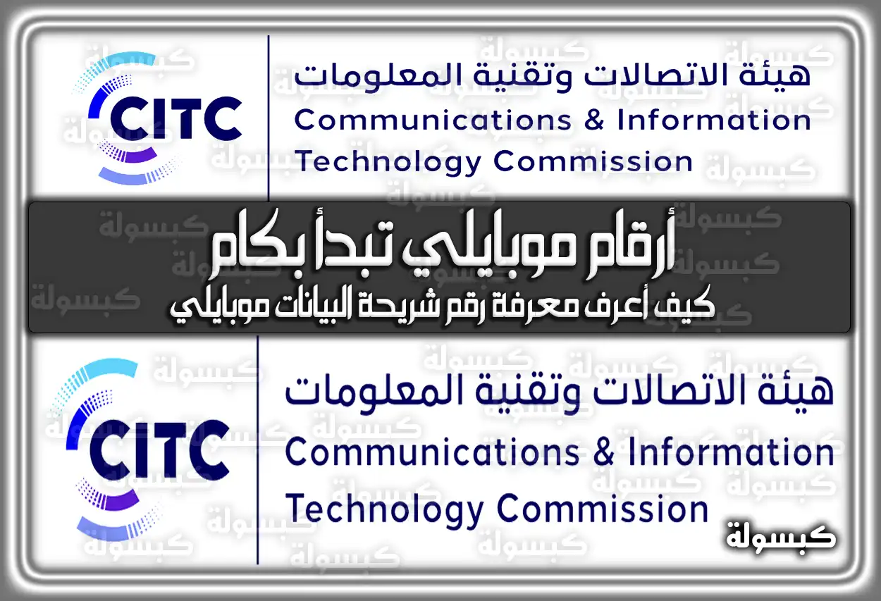 أرقام موبايلي تبدأ بكام