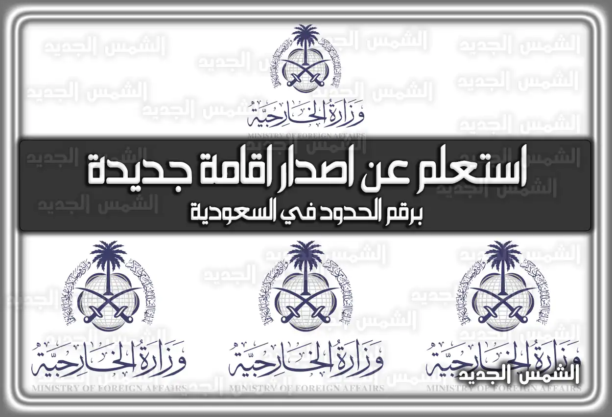 رابط الاستعلام عن صلاحية الإقامة بدون استخدام أبشر برقم الإقامة