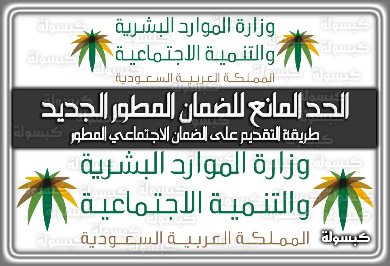 الحد المانع للضمان المطور الجديد؛ تفاصيل رفع الحد الأدنى الأساسي بنسبة 20%