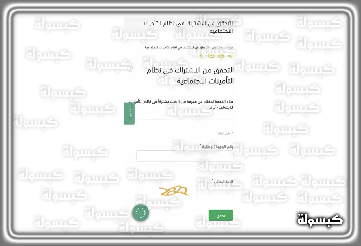 شعار المؤسسة العامة للتأمينات الاجتماعية يوضح أهمية الخدمات الرقمية