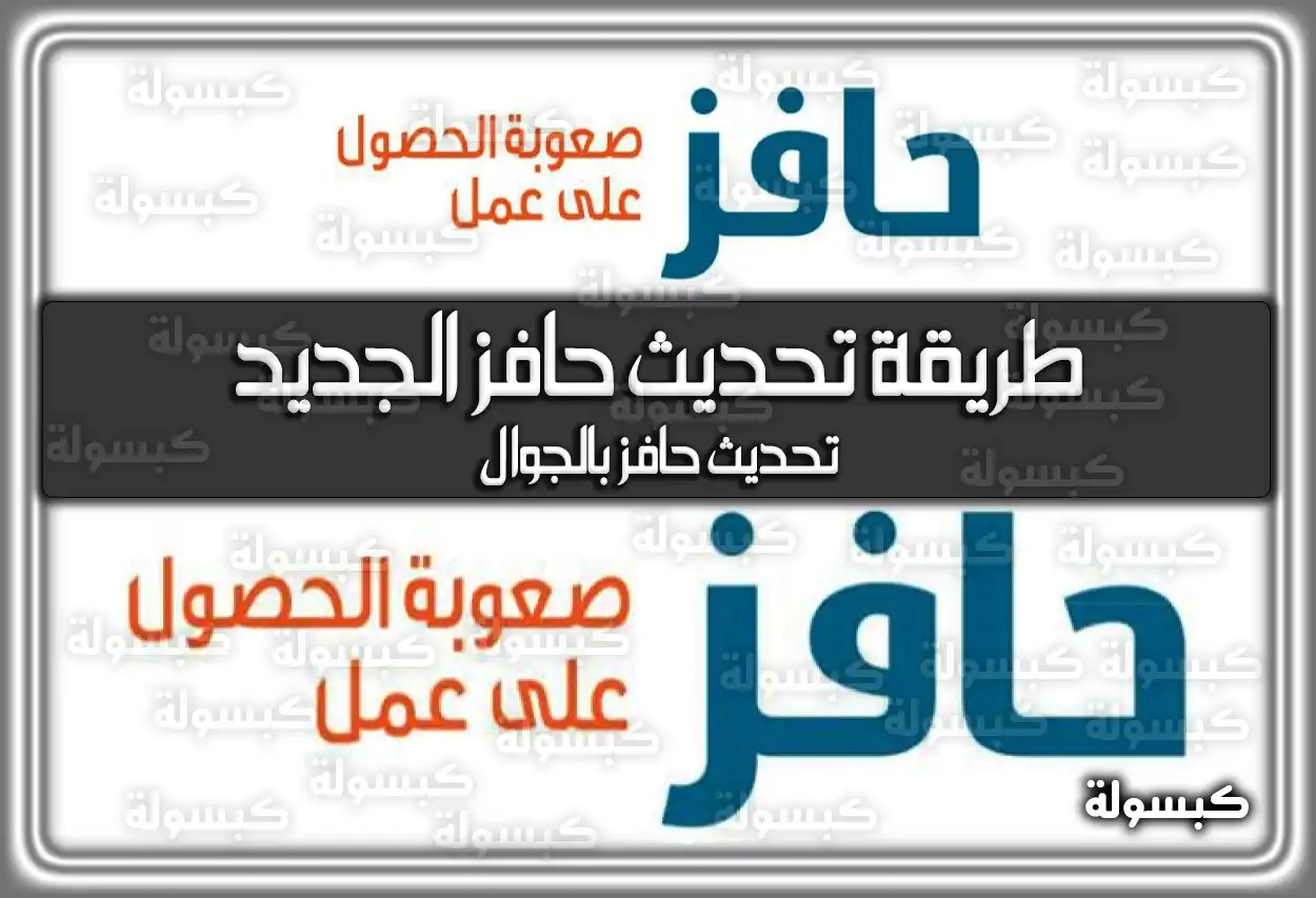 طريقة تحديث حافز الجديد