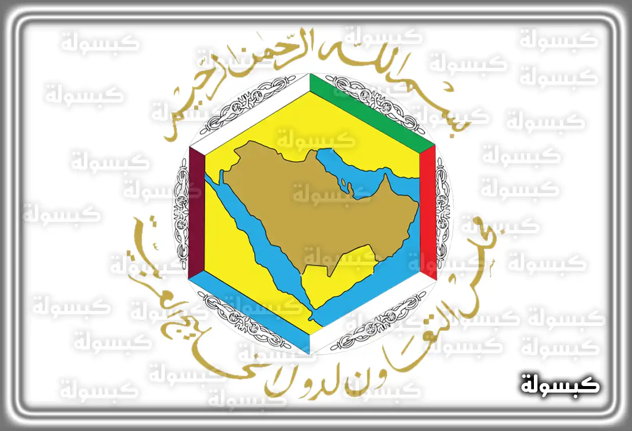 صورة توضح شعار مجلس التعاون لدول الخليج العربية
