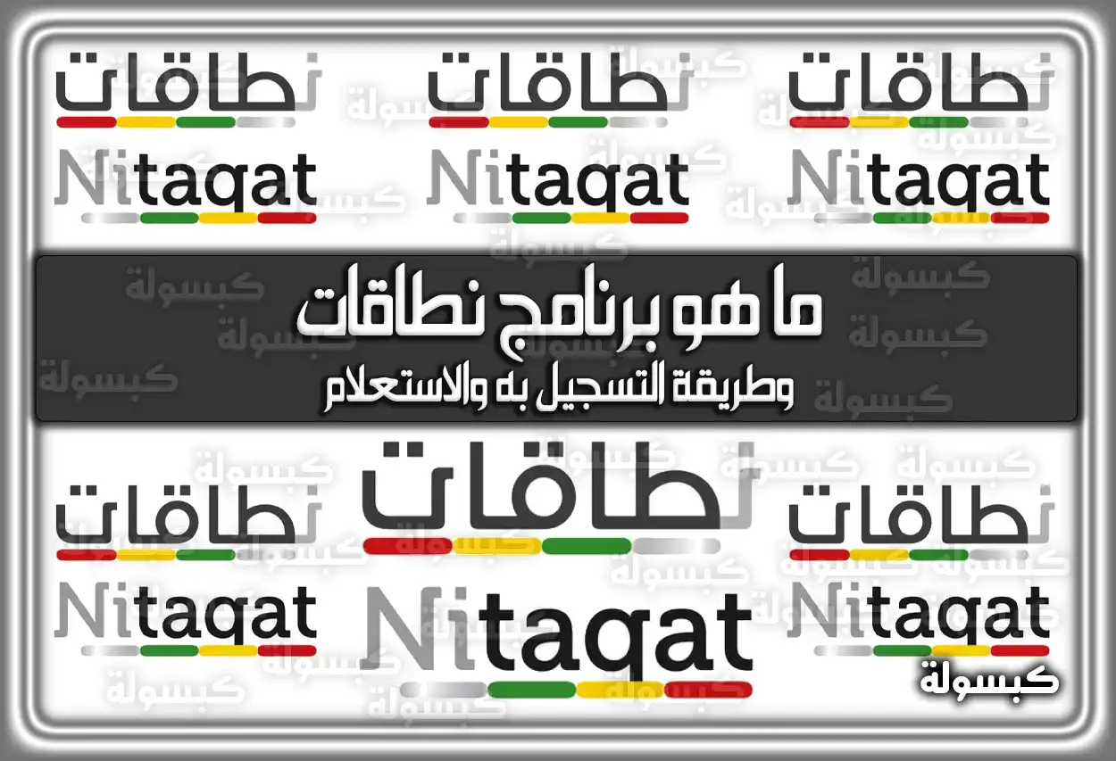 ما هو برنامج نطاقات وطريقة التسجيل به والاستعلام