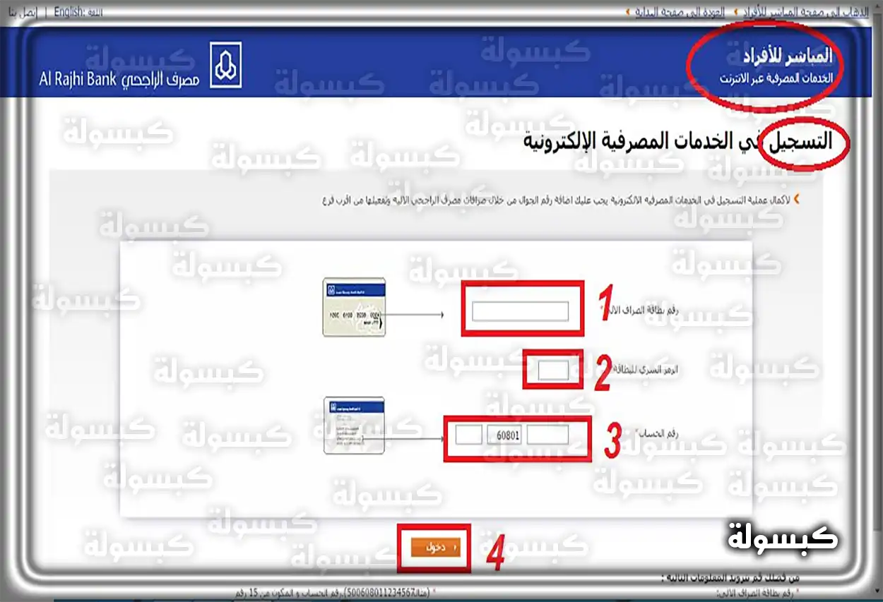 واجهة المباشر للأفراد لاستخراج رقم آيبان الراجحي