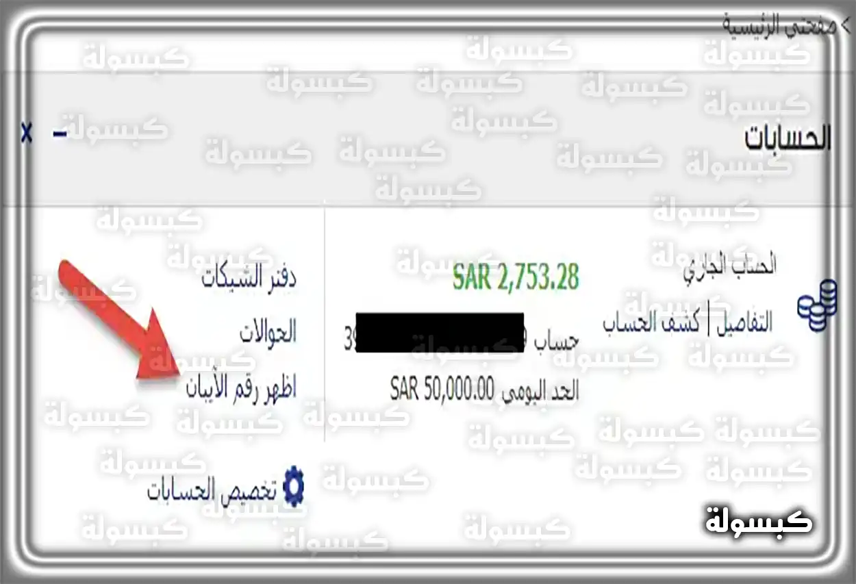 شعار مصرف الراجحي