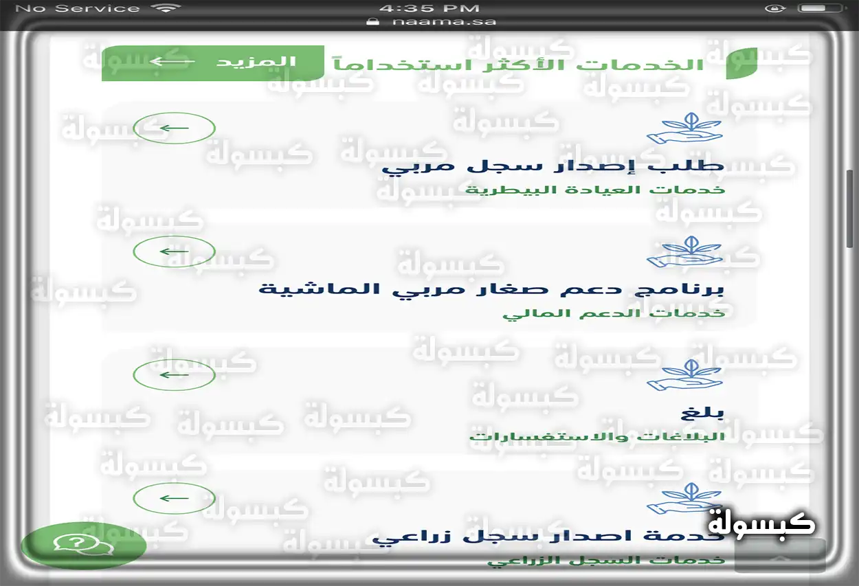 الاستعلام عن أهلية دعم المواشي شاشة الاستعلام عن دعم المواشي في بوابة أنعام