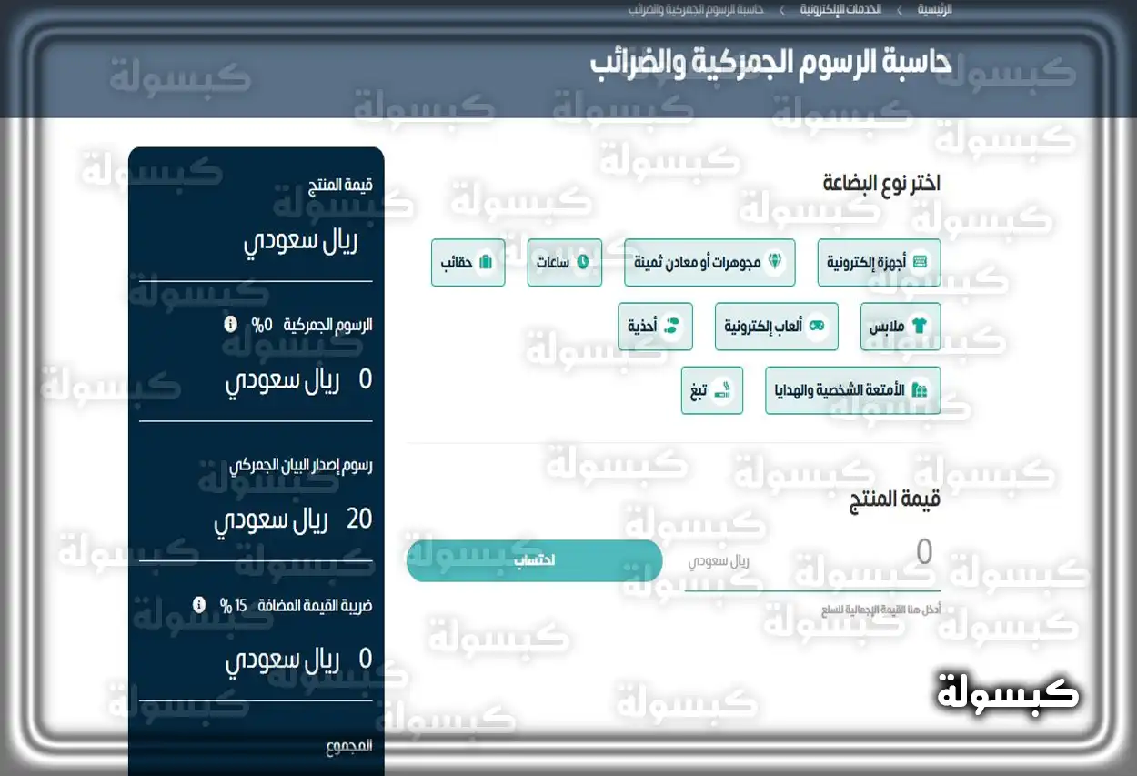 نموذج الإفصاح الجمركي السعودي