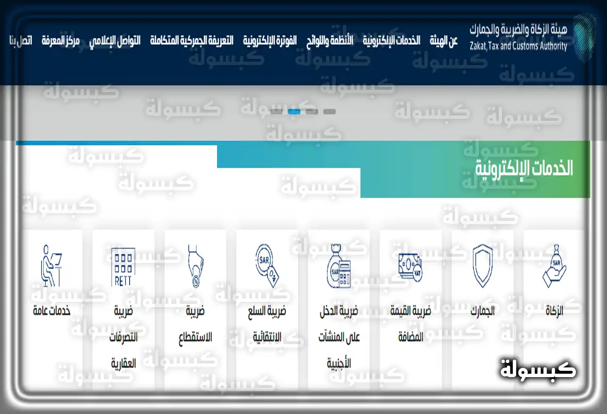 شعار هيئة الزكاة والضريبة والجمارك السعودية
