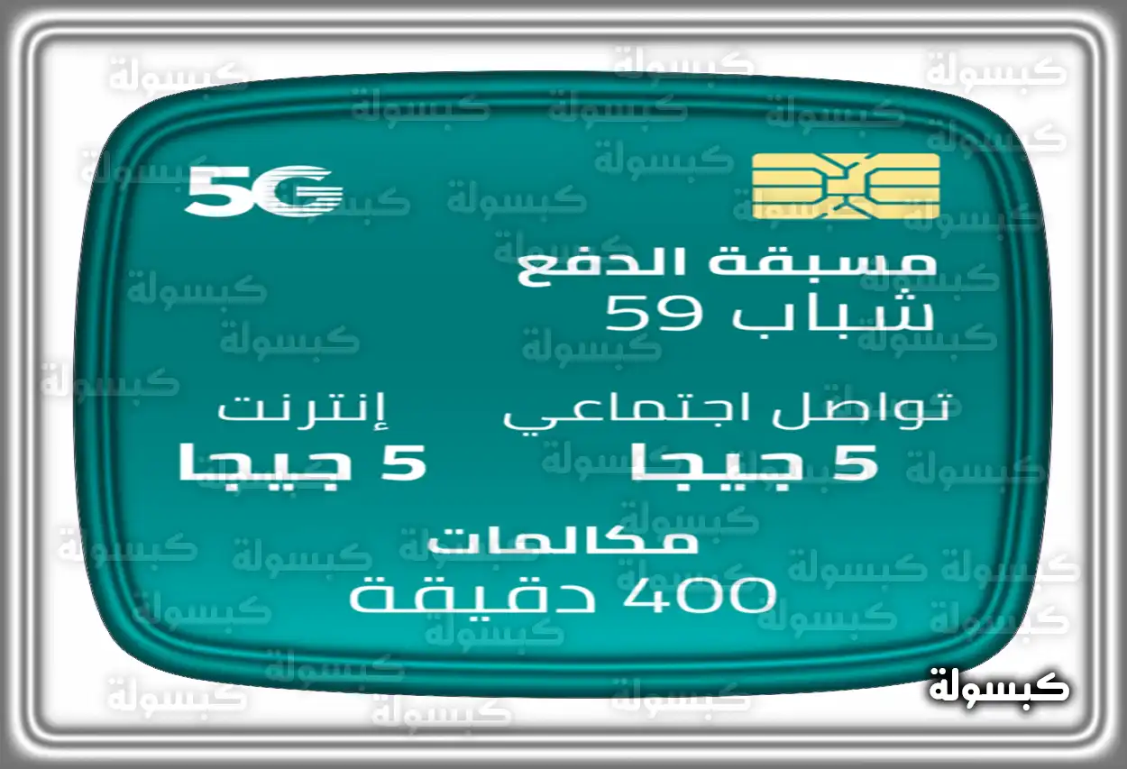 خطوات تفعيل باقة زين 59