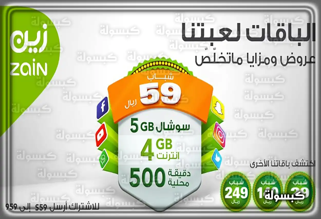 تفاصيل باقة زين شباب 59