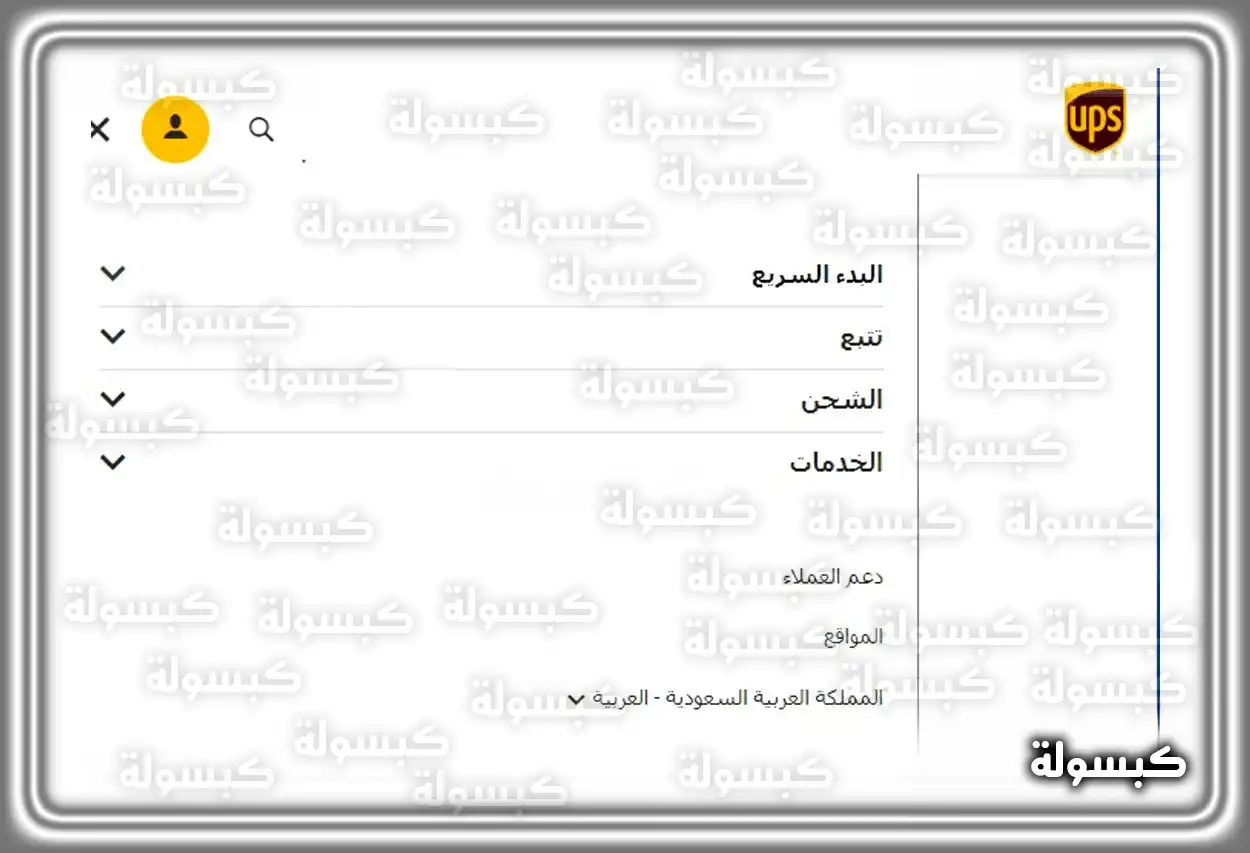 شرح خطوات التتبع بالرقم المرجعي على موقع UPS