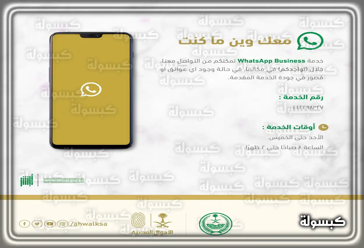 شعار الأحوال المدنية ووزارة الداخلية السعودية