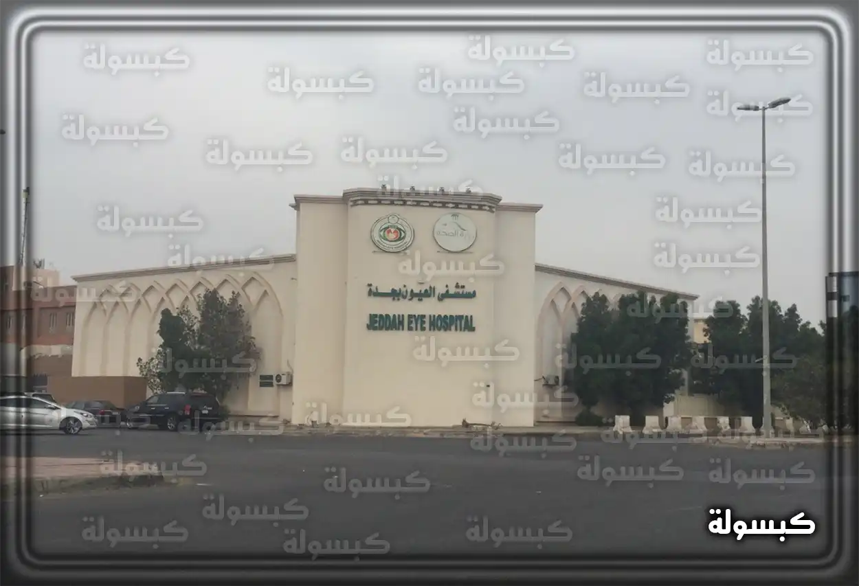 واجهة خدمة حجز المواعيد في وزارة الصحة السعودية