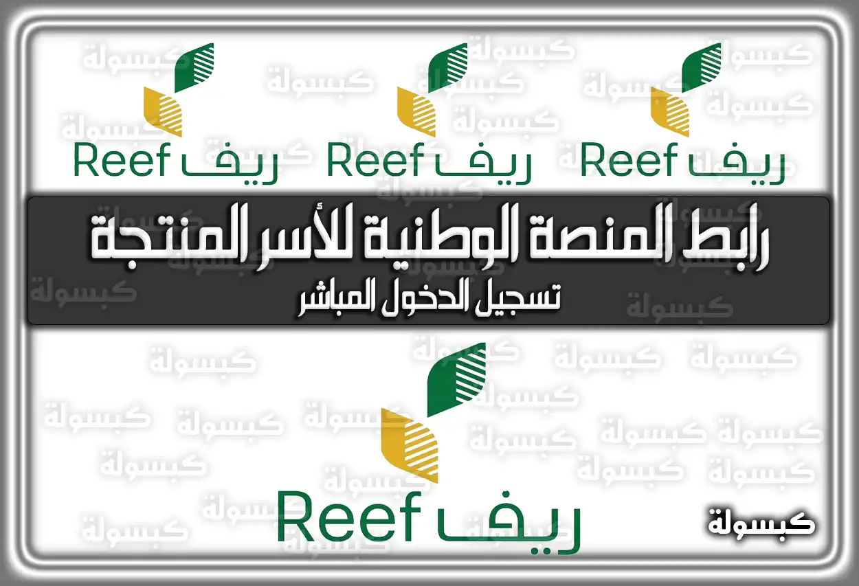 رابط المنصة الوطنية للأسر المنتجة تسجيل الدخول المباشر