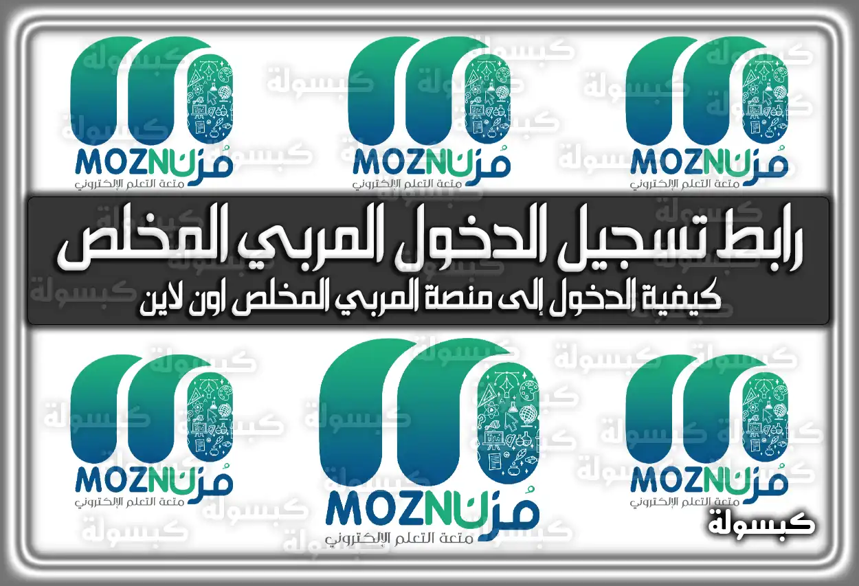 رابط تسجيل الدخول المربي المخلص lms.msc.edu.sa