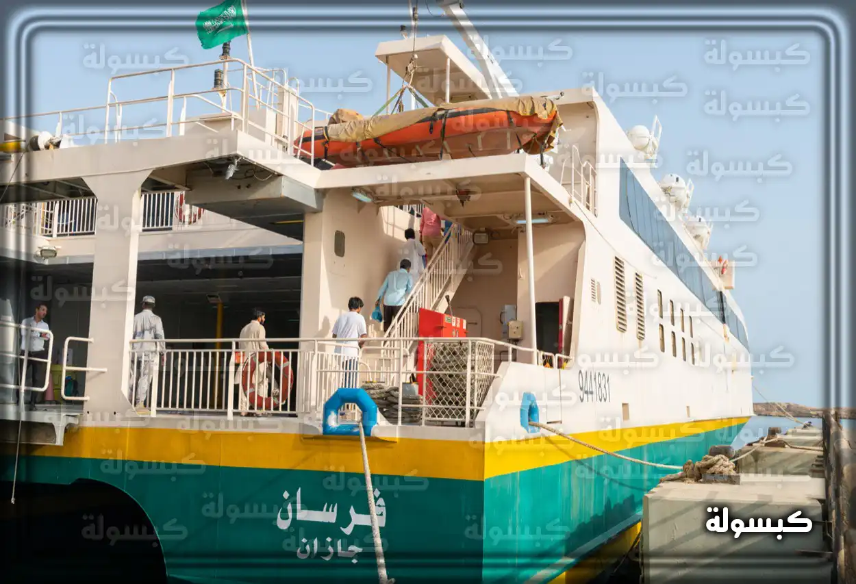 عبارة فرسان تستعد للإبحار من ميناء جازان