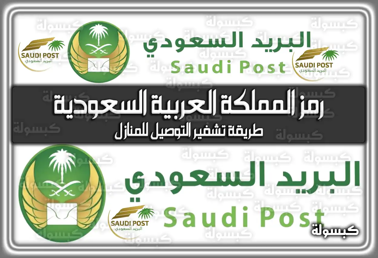 رمز المملكة العربية السعودية