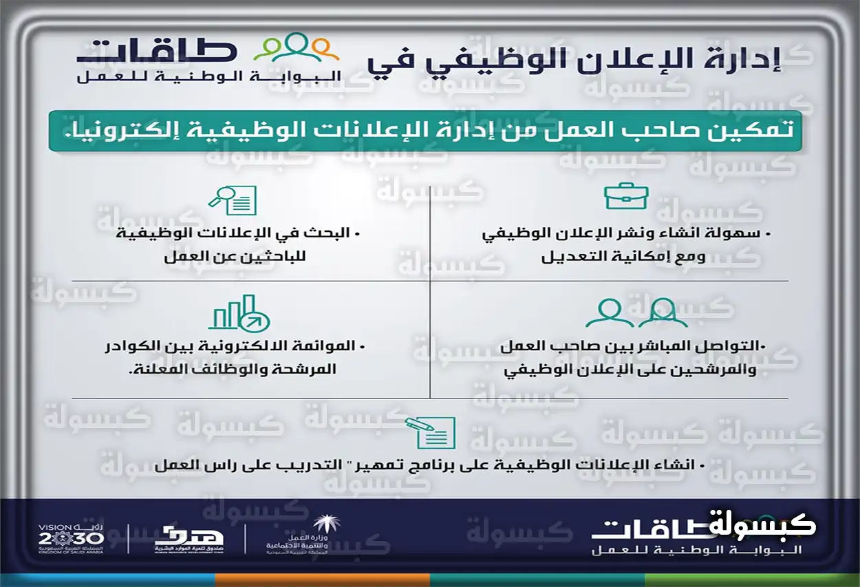 شعار البوابة الوطنية للعمل طاقات